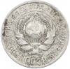 10 копеек 1928 года
