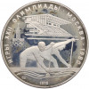 10 рублей 1978 года ММД «XXII летние Олимпийские Игры 1980 в Москве (Олимпиада-80) — Гребля»