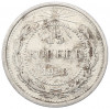 15 копеек 1923 года