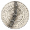 15 копеек 1924 года