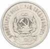 20 копеек 1923 года