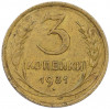 3 копейки 1931 года