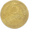 5 копеек 1930 года
