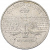 5 рублей 1990 года «Большой дворец (Петродворец)»