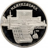 5 рублей 1990 года «Матенадаран в Ереване» (Proof)