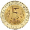 5 рублей 1991 года ЛМД «Красная книга — Рыбный филин»