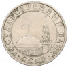 5 рублей 1991 года ММД (ГКЧП)