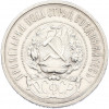 50 копеек 1921 года (АГ)