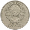 50 копеек 1983 года