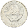 50 копеек 1984 года