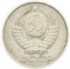 50 копеек 1985 года
