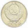 50 копеек 1991 года Л