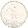 Один полтинник (50 копеек) 1924 года (ТР)