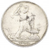 Один полтинник (50 копеек) 1925 года (ПЛ)