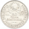 Один полтинник (50 копеек) 1927 года (ПЛ)