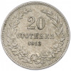 20 стотинок 1913 года Болгария