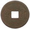 1 кэш 1890-1899 года Китай (Император Гуансюй) Провинция Квантунг