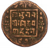 1 пайс 1918 года (BS 1975) Непал