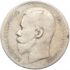 1 рубль 1898 года (**)