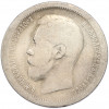 50 копеек 1897 года (*)