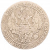 25 копеек 1836 года СПБ НГ