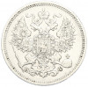20 копеек 1864 года СПБ НФ
