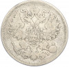 20 копеек 1870 года СПБ НI
