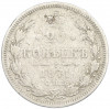 20 копеек 1871 года СПБ НI