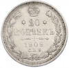 20 копеек 1909 года СПБ ЭБ