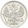20 копеек 1914 года СПБ ВС