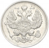 20 копеек 1916 года ВС