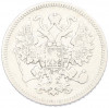 15 копеек 1861 года СПБ