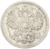 15 копеек 1899 года СПБ АГ