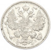15 копеек 1912 года СПБ ЭБ