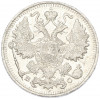 15 копеек 1915 года ВС