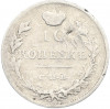 10 копеек 1819 года СПБ ПС