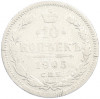 10 копеек 1905 года СПБ АР