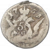 5 копеек 1758 года СПБ «Орел в облаках»