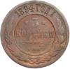 3 копейки 1894 года СПБ