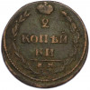2 копейки 1810 года ЕМ НМ