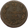 2 копейки 1826 года ЕМ ИК