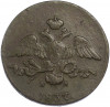 2 копейки 1837 года ЕМ НА