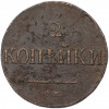 2 копейки 1838 года СМ