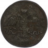 2 копейки 1839 года СМ