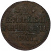 2 копейки серебром 1847 года СМ