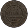 2 копейки 1873 года ЕМ