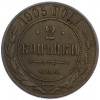 2 копейки 1905 года СПБ