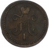 1 копейка серебром 1843 года СМ