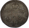 1 копейка серебром 1847 года СМ