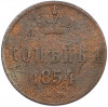 1 копейка 1854 года ЕМ